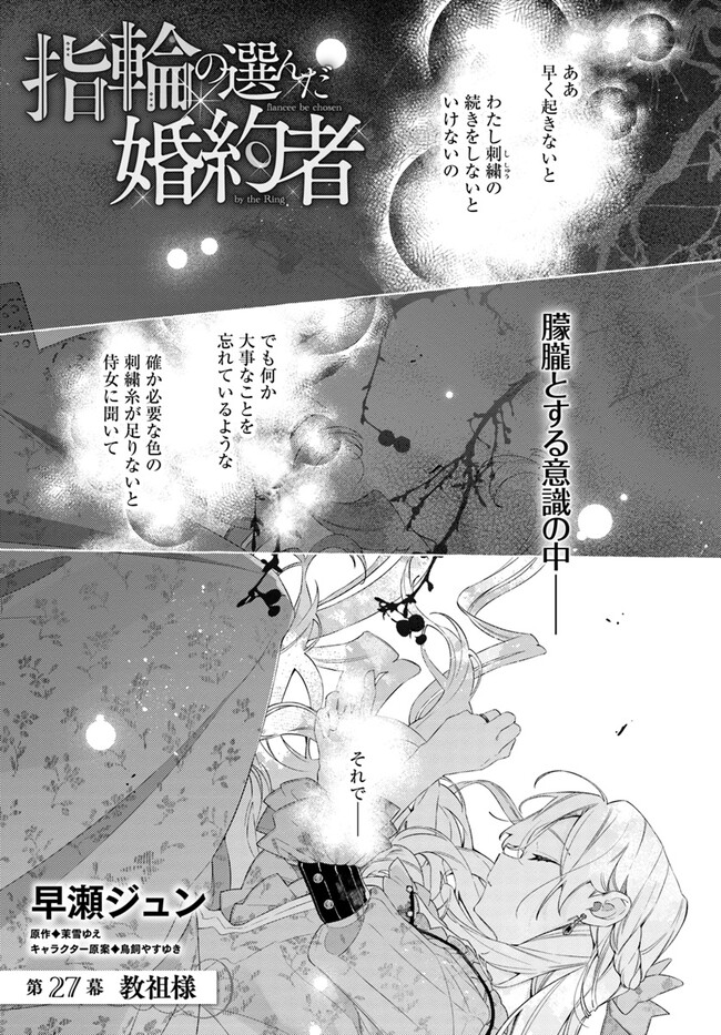 Yubiwa no Eranda Kon'yakusha - Chapter 27.1 - Page 1
